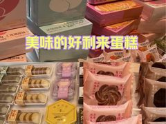 -好利来(山东路店)