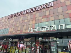 -嗨翻Hi-Fun竞技主题乐园·蹦床团建生日聚会(五棵松华熙店)
