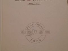 android_upload_pic-华豫川酒家(双子塔店)