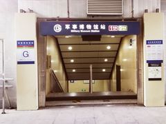 -军事博物馆(地铁站)