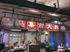 -五马集·海鲜·温州大牌档(黑金冠五马街十字路口店)