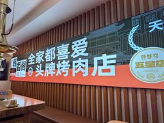 -韩香阁烤肉专门店(银座店)