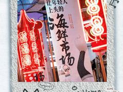 -瑞虹新天地月亮湾