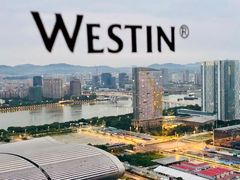 -广交会威斯汀酒店