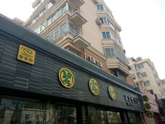 门牌-碧露轩·大益茶体验馆(镇江路店)