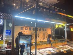 -蚝老板海鲜烧烤大排档(码头店)