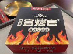 -林二哥宜烤官·宜宾小烧烤