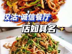 -诚信餐厅(建设路店)