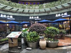 -鹿港小镇(金虹桥国际中心店)