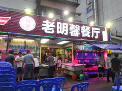-老明馨潮汕大排档