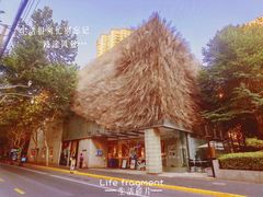 -铭洋专业采耳(田子坊店)