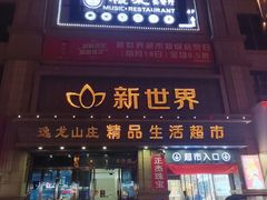 -根莱茶餐厅(连城东路枞阳美食风情街店)
