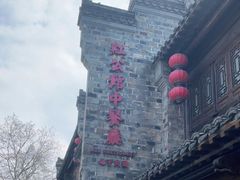 -民国红公馆·秦淮八艳(夫子庙店)