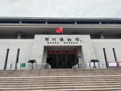 -鄂州市博物馆