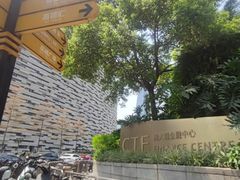 -广州周大福金融中心