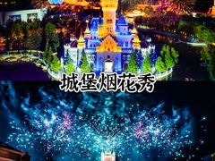 -青岛方特梦幻王国