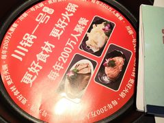 -川锅一号火锅(铜山万达店)