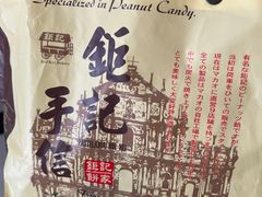 -钜记手信(大三巴街店)