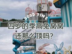 -季高兔窝窝亲子园(上海薰衣草公园店)