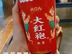大红袍波霸奶茶-大口九(东方广场店)