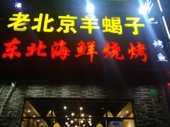 门面-段氏龙虾·烧烤·烤鱼(东书房路店)