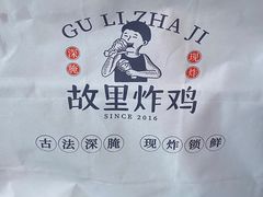 -故里炸鸡(温迪路店)