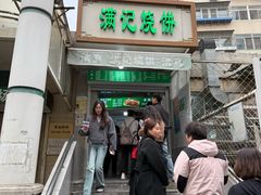 -清真·白记年糕(牛街北口店)