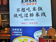-米鲜剁椒米线(梅溪湖店)