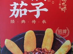 -洪福龙虾