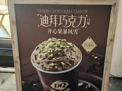 -DQ·蛋糕·冰淇淋(川沙东海岸店)