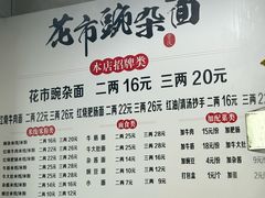 -花市豌杂面(民生路店)
