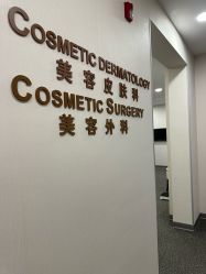 -北京明德医院·医疗美容