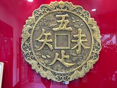 -奎元馆.百年奎元.非遗传承(西湖边的解放路店)