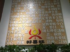 大堂-郑喜旺烧烤(郑州总店)