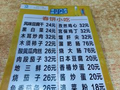 -春饼小吃(钱塘街店)
