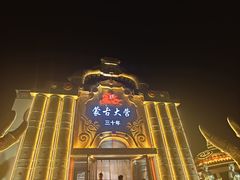 -蒙古大营·蒙古演绎餐厅(赛马场店)