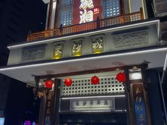 -八碗湘长沙市井菜(坡子街店)