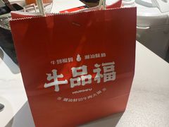 -牛品福潮汕牛肉火锅(旺庄店)