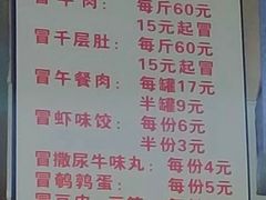 菜单-蓉城西二道无名冒菜(西二道街店)
