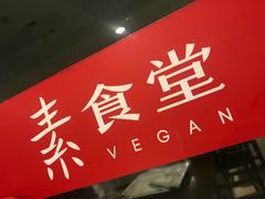 -素清香(解放路店)