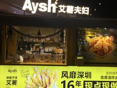 -艾薯夫妇Aysh(红山店)