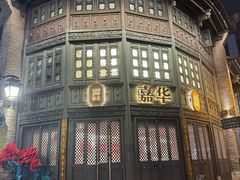 -嘉华鲜花饼(南屏旗舰店)