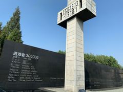 -侵华日军南京大屠杀遇难同胞纪念馆