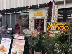 -Grande A'moo(上海万象城店)