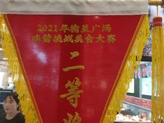 -一品焖锅(榆星广场店)