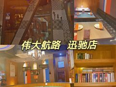 -伟大航路烤鱼(迅驰广场店)