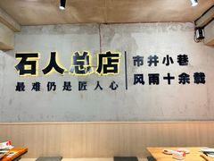 -86烧烤 | 江湖菜(石人总店)
