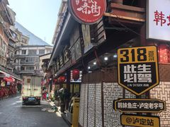 -韩妹鱼庄·泸定老字号(泸定店)