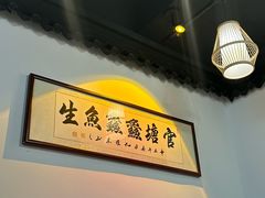 -官塘鱻鱻鱼生·潮汕生腌·砂锅粥(西马路总店)