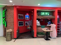 -绿茶餐厅(蓝色港湾店)